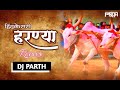 Hindkesri Harnya -( REMIX ) - Dj Parth Kolhapur | हिंद केसरी हरण्या | बंडा भाऊ खिल्लारे
