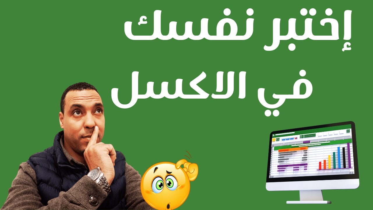 تمرين شامل في برنامج الاكسل | مثل الامتحانات