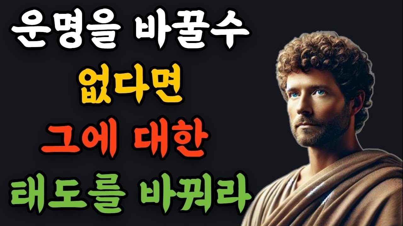 로마 황제의 철학, 지금 당신에게 필요한 한 문장 – 마르쿠스 아우렐리우스 명언 2가지벼젼