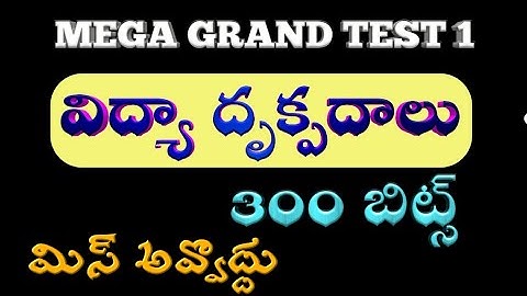 విద్యా దృక్పదాలు మెగా గ్రాండ్ టెస్ట్ 1 #apdsc #dsc #apdsc2025 #డీఎస్సీ #pie #perspectives #
