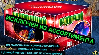 Салют фейерверк tkb287 100 супер-больших залпов Настоящий 30мм - 1,2 дюйма в PiroFan.ru