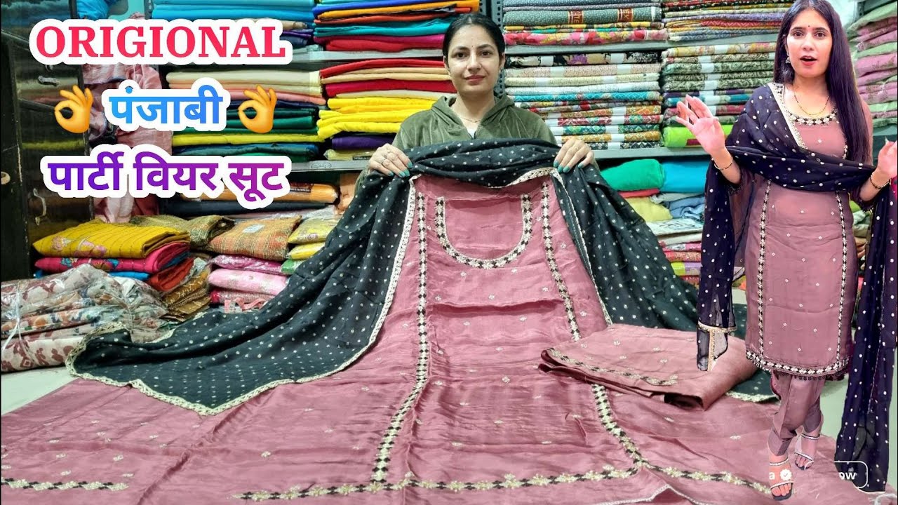 👌 Original सूट , 🥳 पंजाबी पार्टी वियर धमाका ☎️81683 90451 #viralvideo #punjabisuit #latest #trending