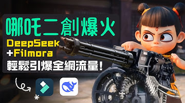 震驚！不露臉、不拍片，用AI工具批量生成100+短片，零基礎也能上手！DeepSeek使用教程|DeepSeek教學|AI圖轉動畫|AI文字轉影片|AI工具教學