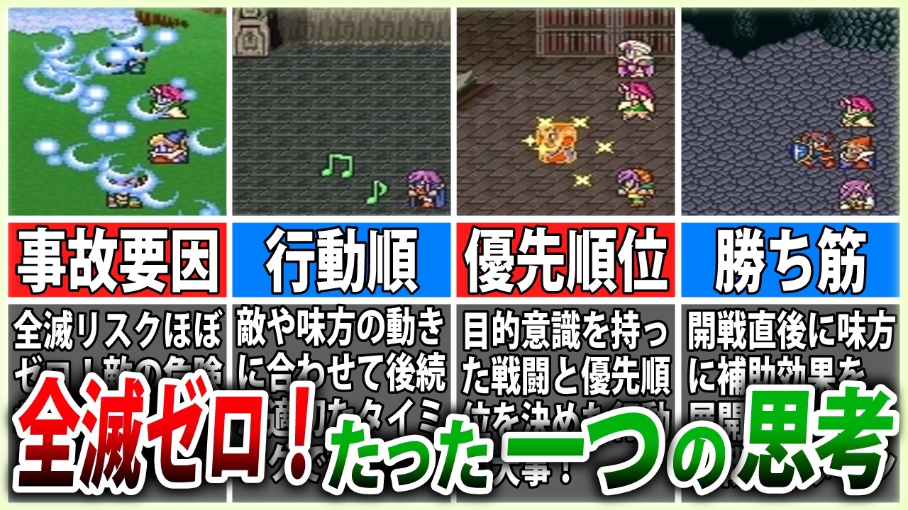 【FF5】全滅を防ぐ基本思考4選 ボス戦が安定する戦い方【ゆっくり解説】