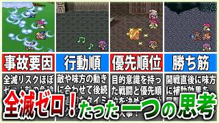 【FF5】全滅を防ぐ基本思考4選 ボス戦が安定する戦い方【ゆっくり解説】
