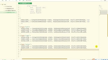 005 HTML 常用标签 段落和换行