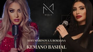 ROKSANA ft. SOFI MARINOVA - KEMANO BASHAL || LIVE