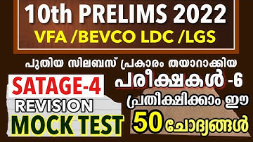 10th Preliminary Syllabus based Exam VFA | LDC | LGS | Mock Test Kerala Psc kl Mock Test PSC - 68