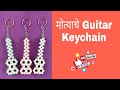 Beads Guitar Key Chain | Moti Work |Rupali Crafts