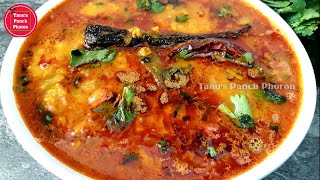 ढाबा वाली मसूर दाल तड़का इस आसान तरीके से बनाये | Dal Tadka | Tadka Dal | Dal Recipe Without Cooker
