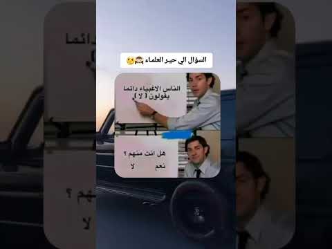 السؤال اللي حير العلماء سؤال حيرة العلماء علماء عالم علم ذكاء للأذكياء الجزائر المغرب