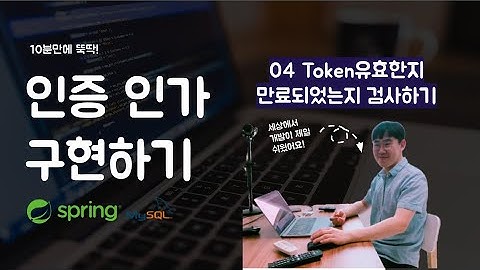 멋사 SpringSecurity 인증인가 - 04 Token유효한지 만료되었는지 검사하기