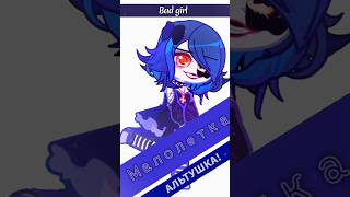 А у меня новая игрушка...#gacha #gachalife2 #гача #гачалайф2 #альтушка