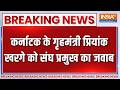 Breaking : कर्नाटक के गृहमंत्री प्रियांक खरगे को संघ प्रमुख का जवाब | Mohan Bhagwat | Priyank Kharge