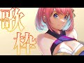 【歌枠】3日連続で歌うぜぇ〜🎤🐧/ SINGING STREAM【火閻まどか/めがらいと】