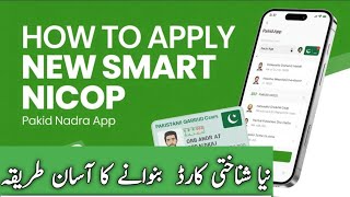 NICOP Overseas Pakistanis Ke Liye | Step-by-Step PakID Tutorial