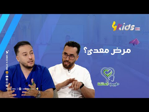 هل الصدفية معدية يجيب الدكتور فرحات عمر المختص في الأمراض الجلدية مع الدكتور سامي زروقي