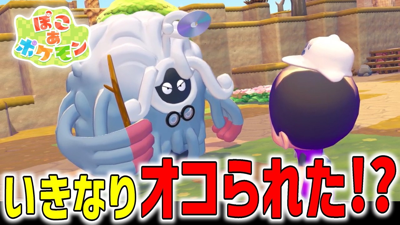 ポケモンと街作りするスローライフが始まる！【ぽこあポケモン】#1