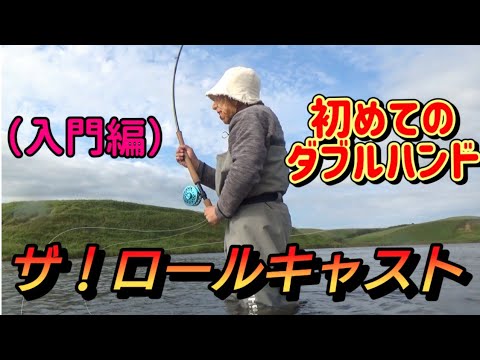 ザ-シューティング-スペイキャストティングテクニック2 シューティングスペイが簡単にできるようになる！ - YouTube