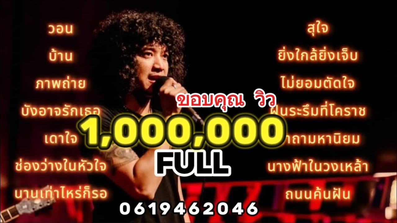 วงfull  ลูกทุ่งเพื่อชีวิตเก่า-ใหม่90-2000ฟังยาวๆ 1 ชั่วโมงเพลงช้าฟังเพลินๆ ep.18#มาแรง