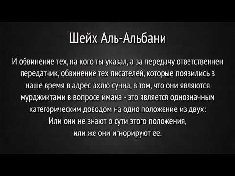 Шейх Альбани Ирджа,