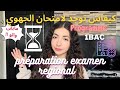 1BAC كيفاش توجد لامتحان الجهوي Programme Dyal Préparation Regional الجهوي الأولى باك Bac2023 