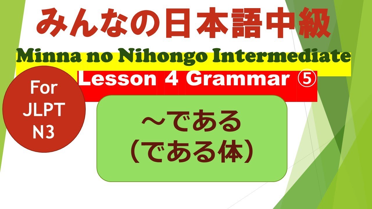 Minna no Nihongo Intermediate Lesson 4 Grammar⑤ for JLPT N3 || ～だるな（だるな体)