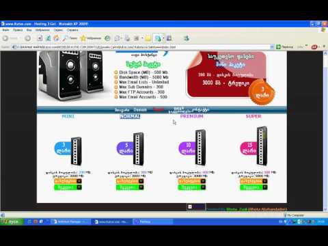 Cpanel WebHost Manager Reseller ჰოსტინგის მართვა (2009)