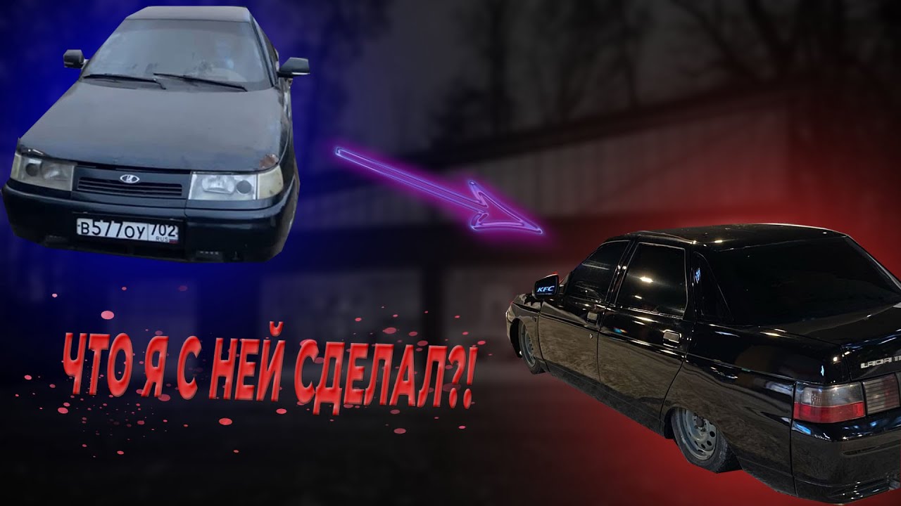 ВОССТАНОВЛЕНИЕ ВАЗ 2110 НА ПНЕВМЕ!! - YouTube