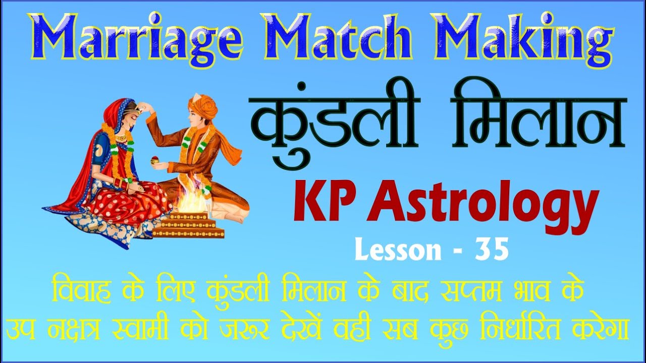 learn kp Astrologery - 35 | kundli milan in Kp Astrology | marriage  matchmaking in KP Astrology