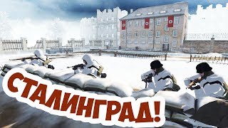 Сталинградская Миссия! В тылу Врага + Call Of Duty!