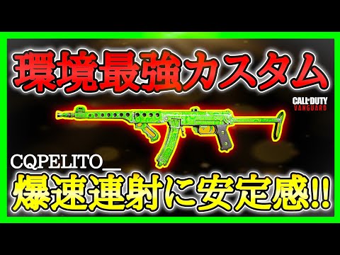 【CoD:V】現環境最強カスタム紹介!!『PPSH-41』火力と安定を両立した最高カスタム!!ガチで強いからお試しあれ!!【CoDヴァンガード】【コールオブデューティヴァンガード】