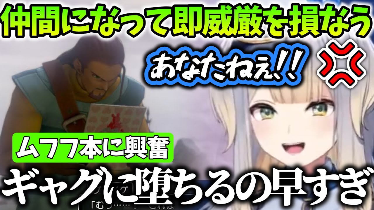 【ドラクエ11s/まとめ18】仲間になって即ギャグキャラになったグレイグにキレ散らかす栞葉るり【にじさんじ/切り抜き】