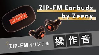 【即購入OK】ZIP FM オリジナル ワイヤレスイヤホン ZIP-FM Earbuds by Zeeny | ZIP-FM OFFICIAL STORE