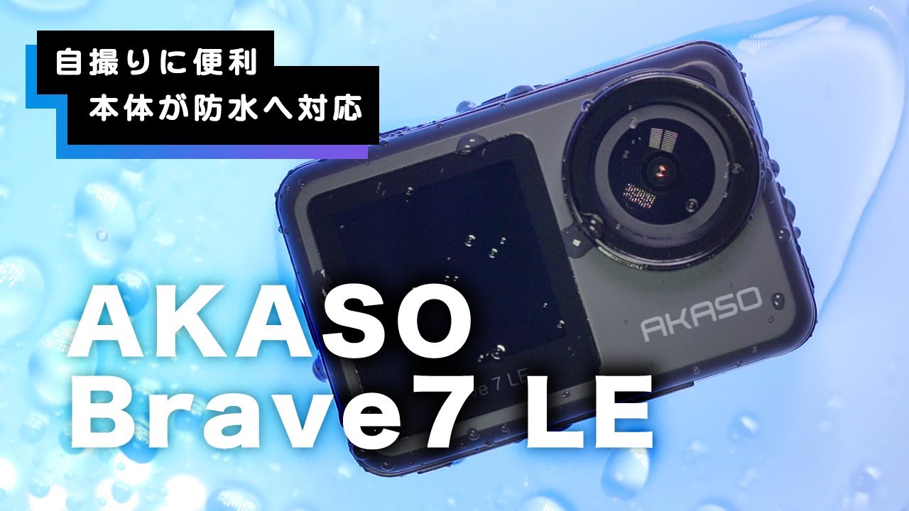 AKASO Brave7 美品 4Kウェアラブルカメラ 受賞店