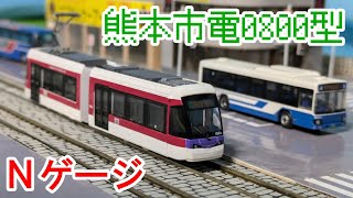 Introducing the Kumamoto City Tram 0800 Series Railway Collection