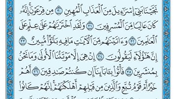 سورة الدخان مكتوبة كاملة بصوت القارئ الشيخ اسلام صبحي-صوت ملائكي هادئ مريح للنفس للشيخ اسلام صبحي