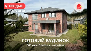 Готовий Будинок 305 кв.м з Ремонтом | Друге Світло | Камін | Мансарда | 8 Соток | КМ Нова Ходосівка