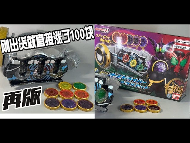 Reissued - DX欧兹驱动器 假面骑士欧兹腰带！Kamen Rider OOO 10th