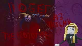 ПОБЕГ ИЗ ТЮРЬМЫ ПРОТОТИПА! или же копирки плейсы Поппи плейтайм в роблокс.2/? Часть.