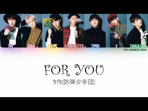 BTS (防弾少年団) FOR YOU Japanese version lyrics (Color Coded) (Kan/Rom/Eng)