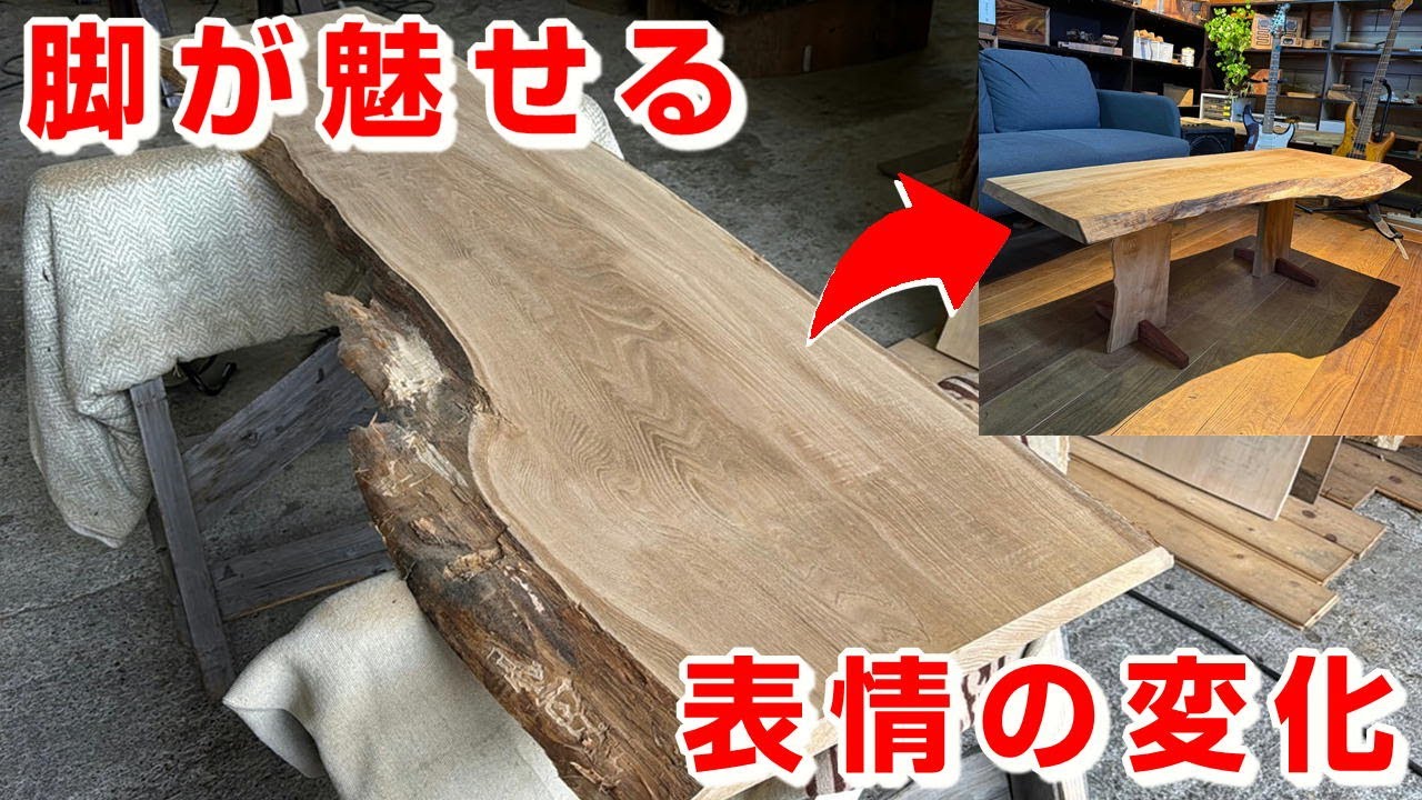 №28杉　一枚板 DIYおすすめ 栗無垢材一枚板テーブルDIY … 我が家の手作り食卓 ～ 原木の