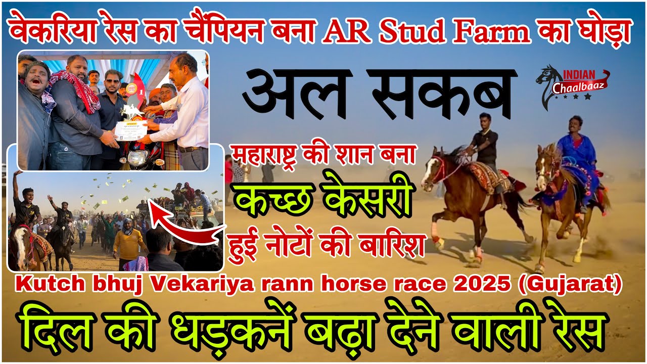 #vekariyarace2025