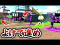 【ミニゲーム】ビーコンを１つも壊さずにゴールできますか？(ハードモード)【スプラトゥーン２】