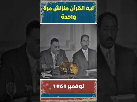 ليه القرآن منزلش مرة واحدة