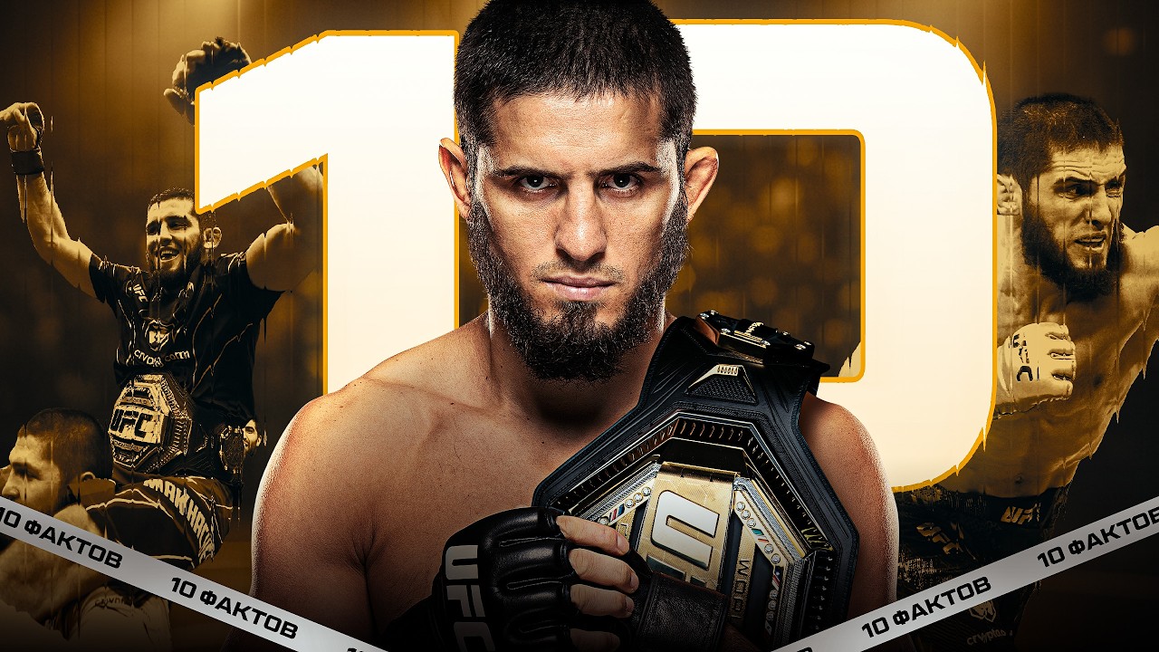 Почему Ислам Махачев лучший боец на планете?