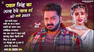 Top10 पवन सिंह का दर्द भरा गीत || Most Popular Sad Song || Pawan Singh Top 10 ~ Dard Bhare Gaane