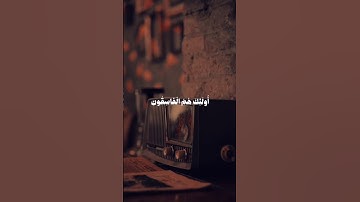 #قرآن  #علي_جابر سورة الحشر