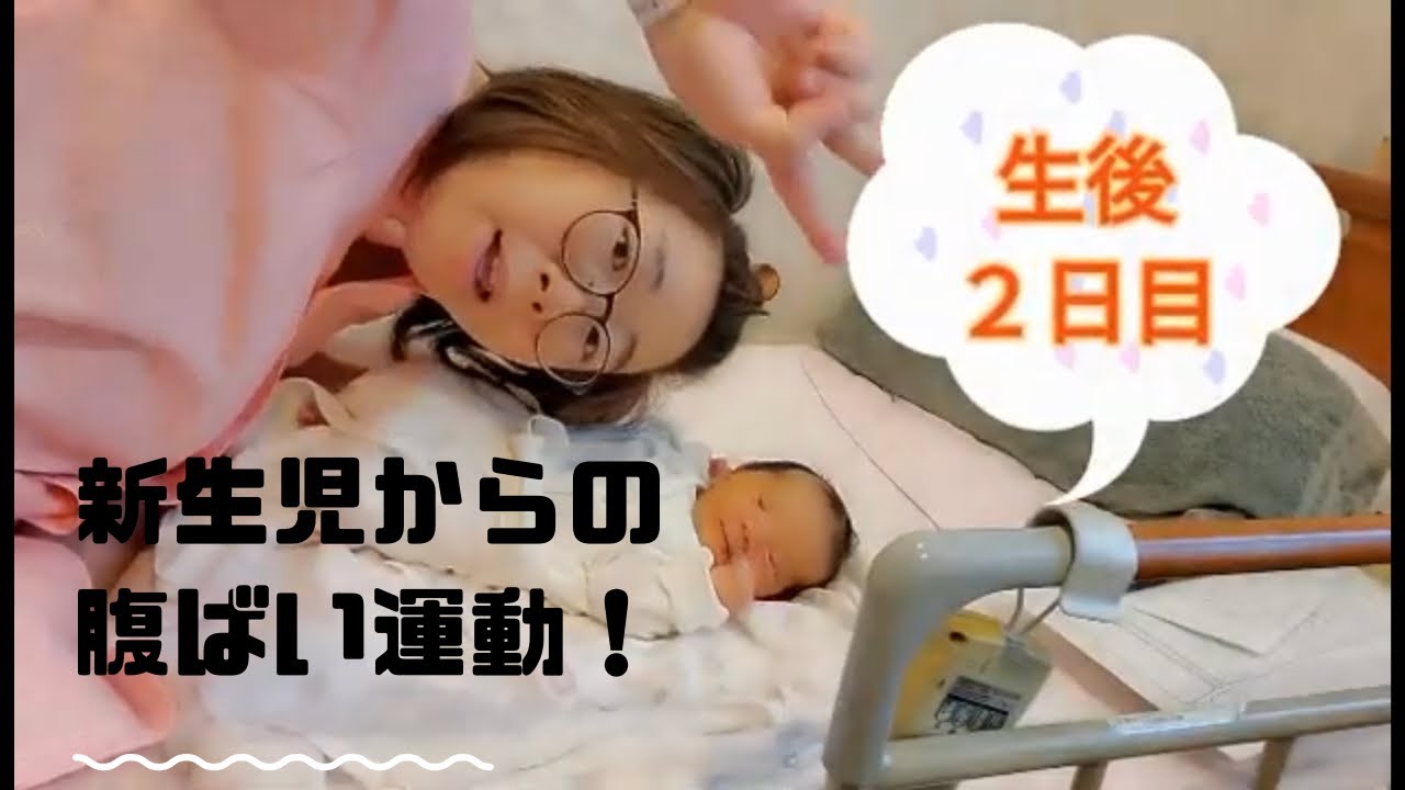 【生後2日目 】腹ばい好き～‼️Annちゃん産後入院中 赤ちゃん 寝ない ネントレ 夜泣き 子育て 新生児 YouTube