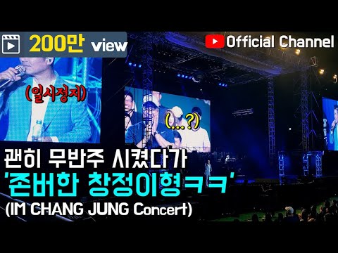 [IM CHANG JUNG] 'An Acapella Situation...' The Im Chang Jung Concert Audition Where You Come for ...